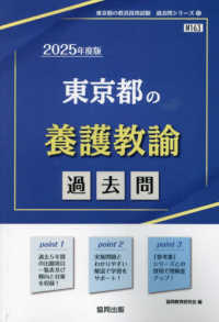 中古】 東京都の養護教諭過去問 2021年度版 （東京都の教員採用