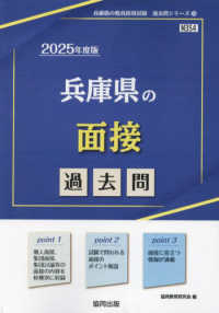 兵庫県の面接過去問 〈２０２５年度版〉 兵庫県の教員採用試験「過去問」シリーズ