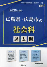 【中古】 広島県・広島市の面接 ２０１１年度版/協同出版 広島県・広島市の教職教養過去問 2015年度版(教員採用試験「過去