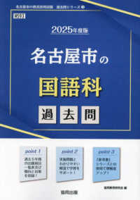 名古屋市の国語科過去問 〈２０２５年度版〉 名古屋市の教員採用試験「過去問」シリーズ
