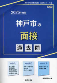 神戸市の面接過去問 〈２０２５年度版〉 神戸市の教員採用試験「過去問」シリーズ