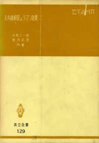 赤外線吸収とラマン効果 共立全書