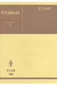 原子核・放射線の基礎 共立全書