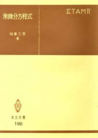 常微分方程式 共立全書