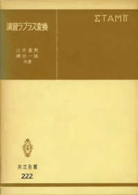 演習ラプラス変換 共立全書