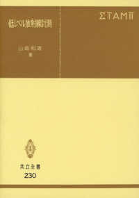 低レベル放射線計測 共立全書