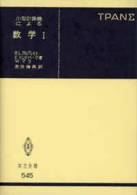 小型計算機による数学 〈１〉 共立全書