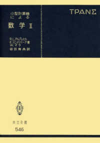 小型計算機による数学 〈２〉 共立全書