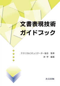 文書表現技術ガイドブック