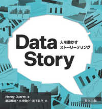 ＤａｔａＳｔｏｒｙ―人を動かすストーリーテリング