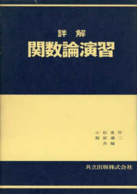 詳解関数論演習