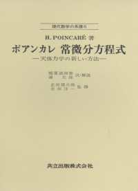 常微分方程式 - 天体力学の新しい方法 現代数学の系譜