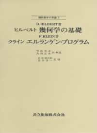 現代数学の系譜<br> 幾何学の基礎