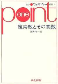 複素数とその関数 数学ワンポイント双書