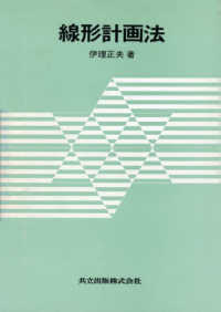 線形計画法