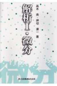 解析１・微分