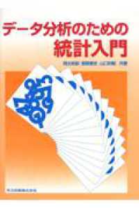 データ分析のための統計入門