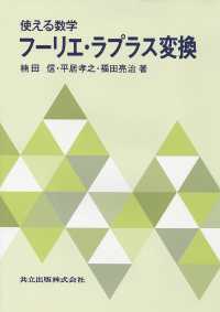 フーリエ・ラプラス変換 - 使える数学
