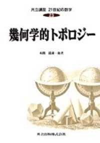 幾何学的トポロジー