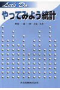 やってみよう統計