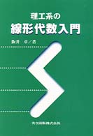 理工系の線形代数入門