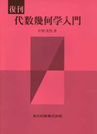 代数幾何学入門 （復刊）