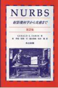 ＮＵＲＢＳ - 射影幾何学から実務まで
