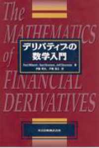 デリバティブの数学入門