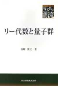 リー代数と量子群 共立叢書現代数学の潮流