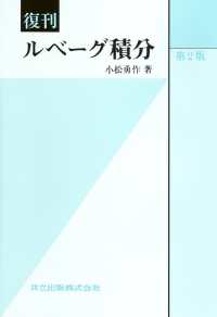 ルベーグ積分 （第２版（復刊））