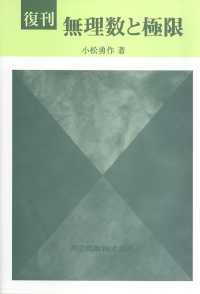 無理数と極限 （復刊）