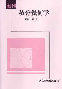 積分幾何学 （復刊）