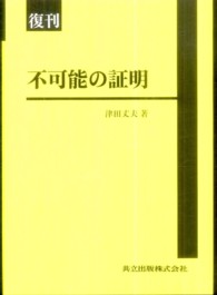 不可能の証明 （復刊）