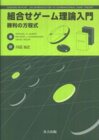 組合せゲーム理論入門 - 勝利の方程式