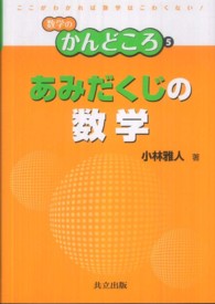 あみだくじの数学 数学のかんどころ