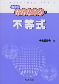 不等式 数学のかんどころ