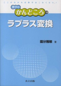 ラプラス変換 数学のかんどころ