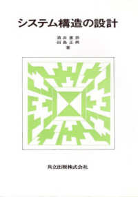 システム構造の設計