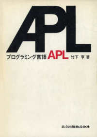 プログラミング言語ＡＰＬ