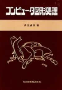 コンピュータ図形処理