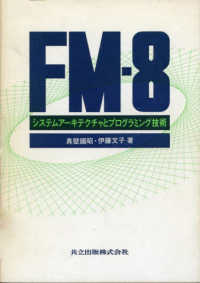 ＦＭ－８システムアーキテクチャとプログラミング技術