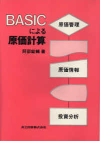 ＢＡＳＩＣによる原価計算