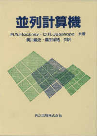 並列計算機