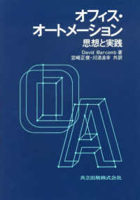 オフィス・オートメーション - その思想と実践