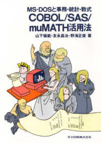 ＭＳ－ＤＯＳと事務・統計・数式ＣＯＢＯＬ／ＳＡＳ／ｍｕＭＡＴＨ活用法