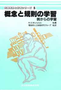 知識獲得と学習シリーズ 〈５〉 概念と規則の学習