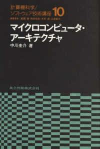 マイクロコンピュータ・アーキテクチャ 計算機科学／ソフトウェア技術講座
