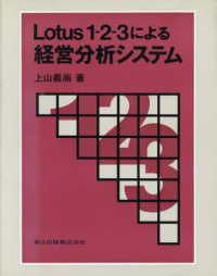 Ｌｏｔｕｓ１－２－３による経営分析システム
