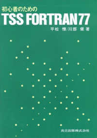 初心者のためのＴＳＳ　ＦＯＲＴＲＡＮ７７