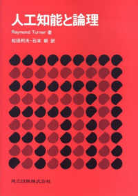 人工知能と論理